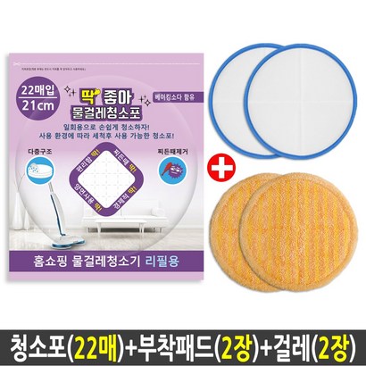 딱좋아 물걸레청소포부착패드걸레 휴스톰 한경희 SK매직 애니스 휴랩 파워스윙 공용제품 물걸레청소포