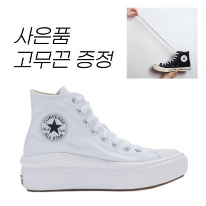정품 컨버스 척테일러 올스타 무브 화이트 하이 568498C 리뷰 후기