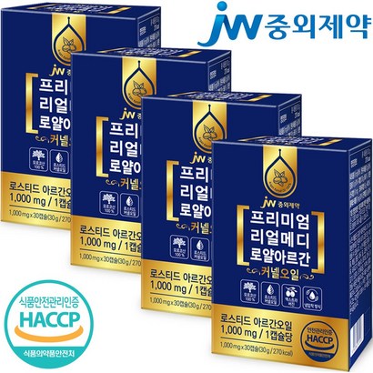 JW중외제약 리얼메디 아르간오일 X120캡슐4박스 모로코 식용 먹는 로얄 아르간 커넬 오일 캡슐 리뷰후기