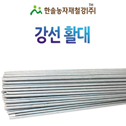 강선 활대/터널용 1/못자리 활대/미니 비닐하우스/한솔농자재철강