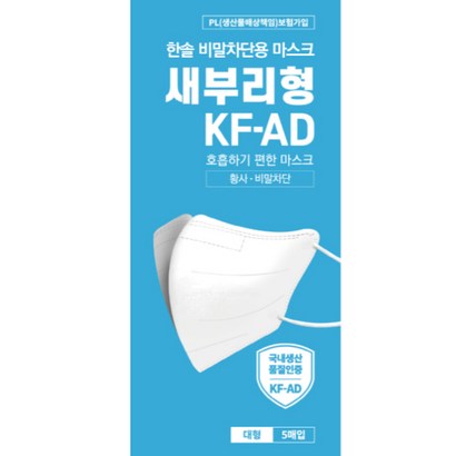 한솔메디텍 비말차단 새부리형 KFAD 마스크 화이트 대형