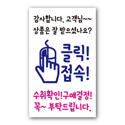 페토닷컴 12 클릭접속 구매결정 요청 택배 스티커