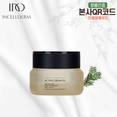 인셀덤 정품 엑티브크림 EX 기초 기능성화장품 미백 주름개선 수분 보습크림 탄력 영양공급