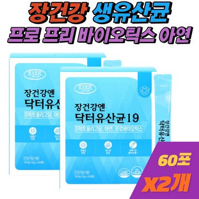 장건강 생 유산균 프로바이오틱스 아연 김치유산균 식약처인증 건강기능식품 100억 투입 신바이오틱스 가루 스틱형