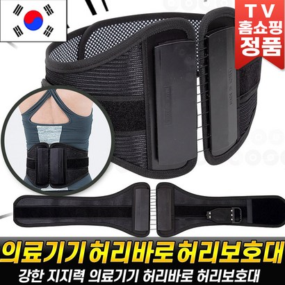 허리바로 허리보대 디스크 복대 교정 벨트 의료기기 홈쇼핑 추천 후기