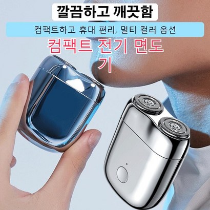 컴트 전기 면도기 수염트리머 마그네틱 전자동면도기