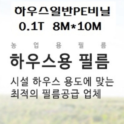 하우스비닐 일반E비닐 두께0 펼친폭*길이 야적비닐