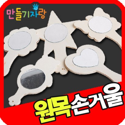 만들기자랑나무손거울/만들기재료/나무목걸이/칼라클레이/손잡이