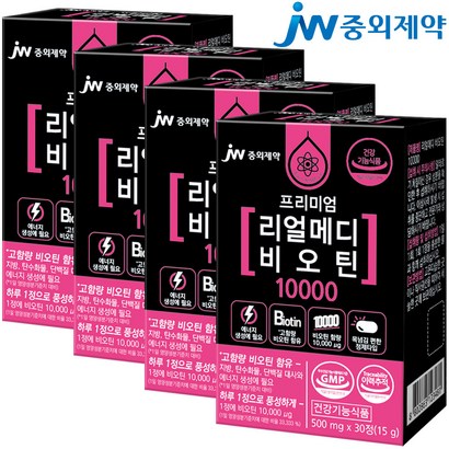 JW중외제약 리얼메디 비오틴 10000 콜라겐 맥주효모4박스 수용성 비타민 비타민B7 맥주건조효모 영양제