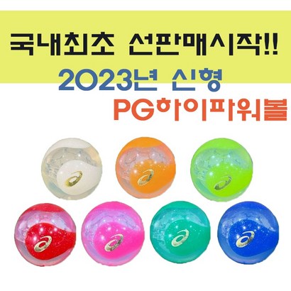 2023년 신형 아식스 하이파워볼 파크 골프공
