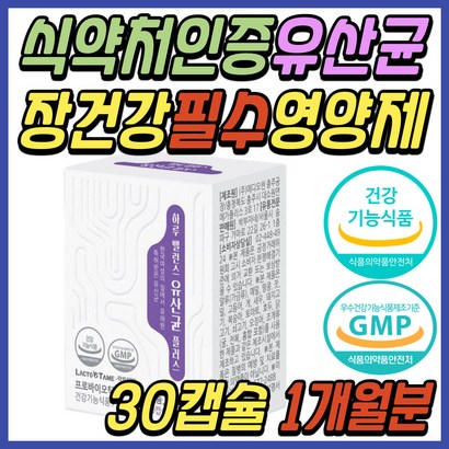 질 유래 여성 유산균 추천 식물성 캡슐 아연 비타민D 락토바실러스 가세리 루테리 모유 유신균 프로바이오틱스 ROBIOTICS 50대 60대 70대 엄마 어머니 부모님 생신 선물