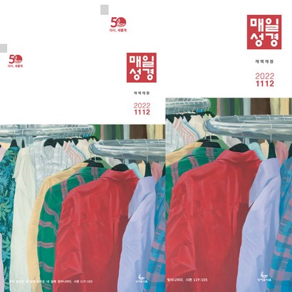 창조플러스몰 매일성경 큐티 11월 12월 큐티아이 순 청소년