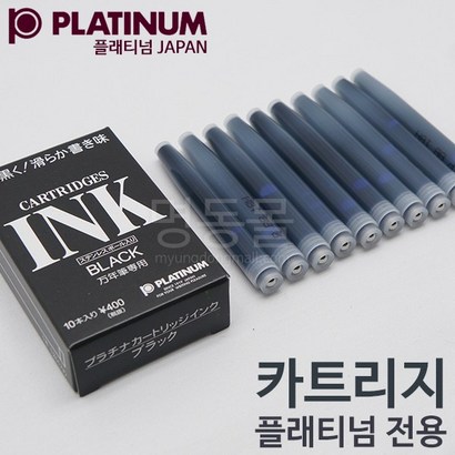ATINU 플래티넘 잉크 카트리지NEW 신형
