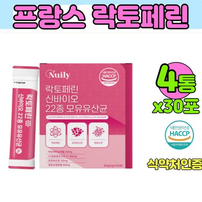 프랑스 락토페린 순도 영국산 비타민c 셀렌 건조효모 대두 22종 모유유산균 락토바실러스 가세리 4통