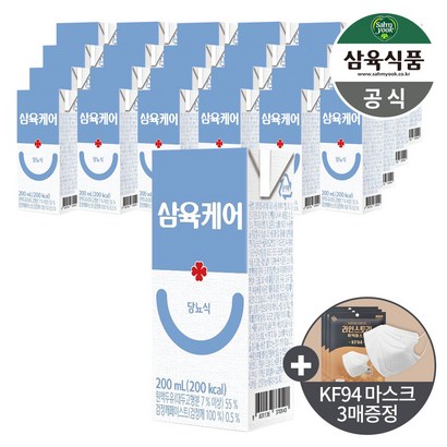 삼육 케어 당뇨식 KF94 마스크 3매 증정 리뷰 후기
