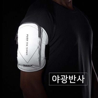 원더씨 야광반사 라이트러닝 남녀공용 스포츠 레져 트레킹 포켓 암밴드 휴대폰 케이스 리뷰 후기