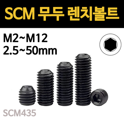 S 무두렌치볼트 육각 고장력 열처리 철 착색 2 25 3 4 5 6 8 10 12 개당 소량 낱개 판매