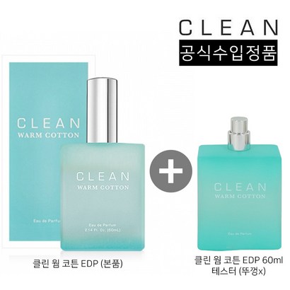 클린 웜 코튼 ED 클린웜코튼 테스터