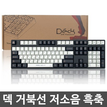 덱 108 헤슘 거북선 쿼티 레이아웃 108키 저소음 흑축 유선키보드