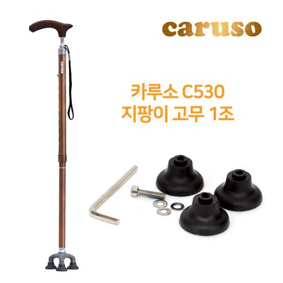 카루소 C530 접이식 실버 효도 노인 지팡이 고무 1조