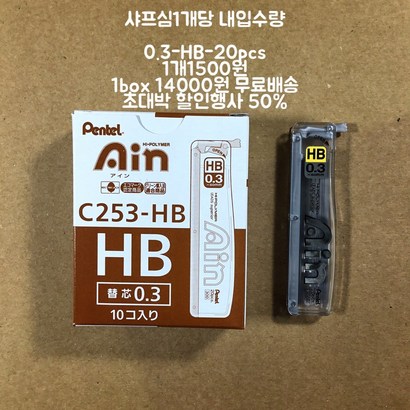 ente Ain Hi oyer 03-HB 샤프심
