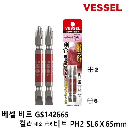 베셀 VESSEL 베셀비트 GS142665 컬러 십자 일자 비트 PH2 SL6 1판 2개입 리뷰후기