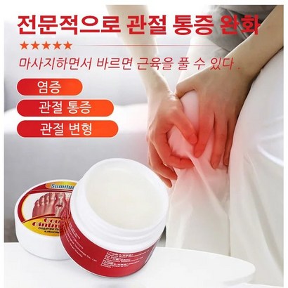 관절염크림 류머티즘 완화 크림 근육통바르는파스