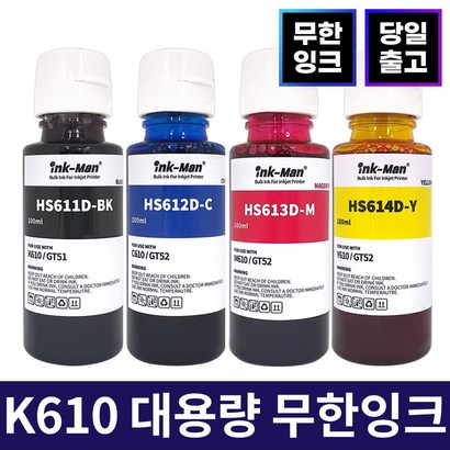 잉크맨 삼성 환 K610 C610 610 Y610 무한 리필 잉크 S-J1560 S-J1560W S-J1565 S-J1565W S-T1670 S-T1670FW 전용