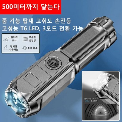 줌기능 탑재 손전등 ED/3모드