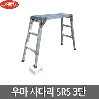 서울금속 국산 알루미늄 SRS300x900 우마 사다리 3단 리뷰후기