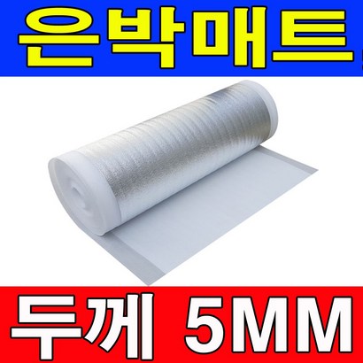 하이홈테크 두께 은박매트 야외돗자리 보온재 단열재 단열보온재 바닥단열재 배관보온재 은박단열재