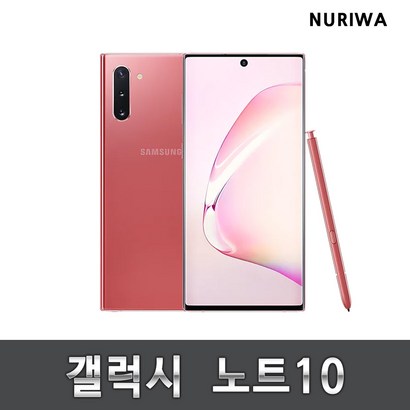 갤럭시 노트10 공기계 중고폰 유심옮기면개통 /te 사용가능