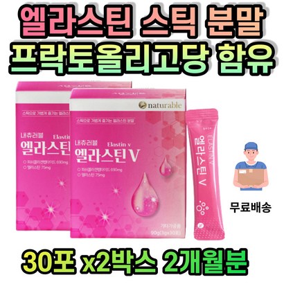 콜라겐과엘라스틴 어린피쉬콜라겐 엘라스틱 프랑스 히알루론산 분말 가루 파우더 스틱 어류비닐 콜라겐 펩타이드 비타민C 프락토올리고당 귀리 식이섬유 아르지닌