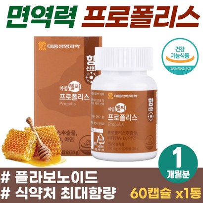 환절기 면역력 증진 구강 항균 항산화 씹어먹는 프로폴리스 비타민 D 아연 올인원 영양제 어린이 청소년 노인 온가족 면역 강화제 츄어블 ROOIS 고농축 플라보노이드 항산화제