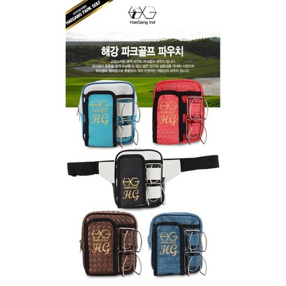 해강 뉴 파크골프 파우치 힙색 볼가방 허리색 남녀공용 3색