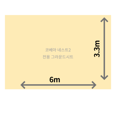 scaeonf 자체 주문제작 코베아 네스트2 아이보리 소이밀크 블랙 브라운 전용 그라운드시트 방수포