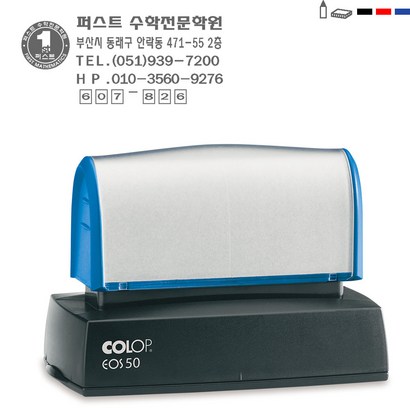고무인닷컴 도장파닷컴 주문제작 만년스탬프 EOS50 회사명판
