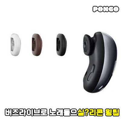 갤럭시 버즈 라이브 환 스킨 실리콘 이어 고무캡 윙팁