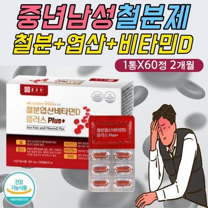 중년 여성 속편한 철분제 혈액 혈관 건강 필수 영양제 에너지 체력 활력 생성 개선 도움 에좋은 일상 데일리 보충제 헴철 비헴철 구리 비타민B 비타민D 종합 멀티 여자 건강 기능