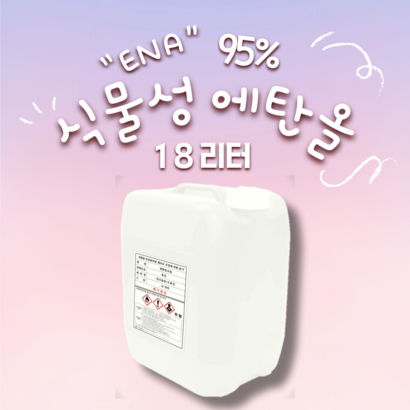 옥수수 발효 불멍 바이오 에탄올 18리터 에탄올난로 캠핑연료 쉬코프