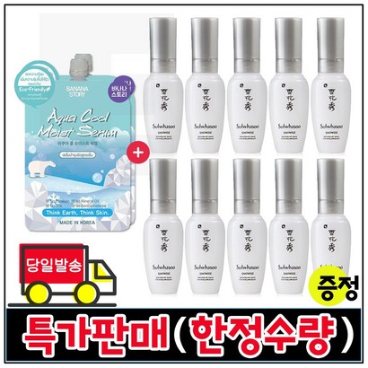 모이스트세럼 2개 구매시 샘플 자정 미백에센스 x10개