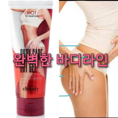 핫쿨 슬리밍 크림/운동전크림 리뷰 후기