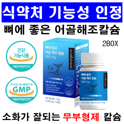 어골칼슘 뼈에좋은 어골 해조 칼슘 뼈건강 소화잘되는 무부형제 어골칼슘