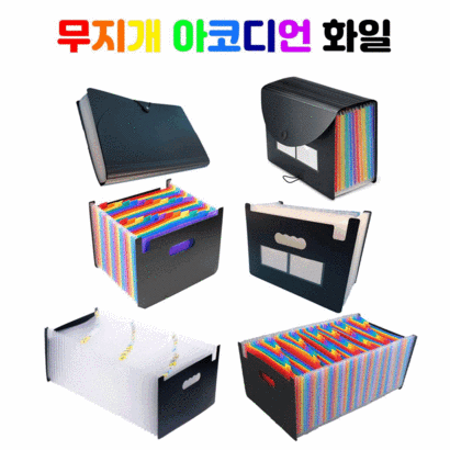 시벅스 대용량 아코디언 파일 13/25/37/49 포켓 도규먼트 화일 서류 정리 투명 무지개 정리함 리뷰후기