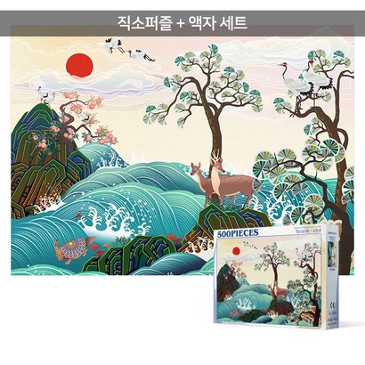 500피스 직소퍼즐액자세트 - 십장생