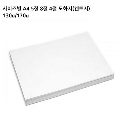 대진상사 사이즈별 도화지 8종택1 리뷰후기