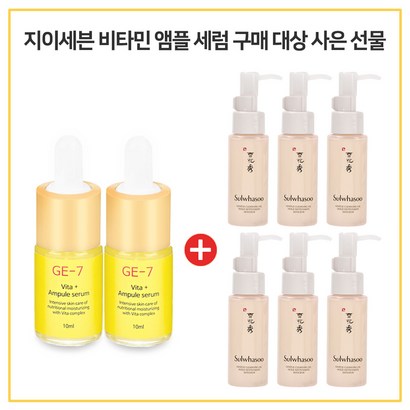 E7 비타민앰플세럼 2개구매시 설화수 순행 클렌징오일 6개