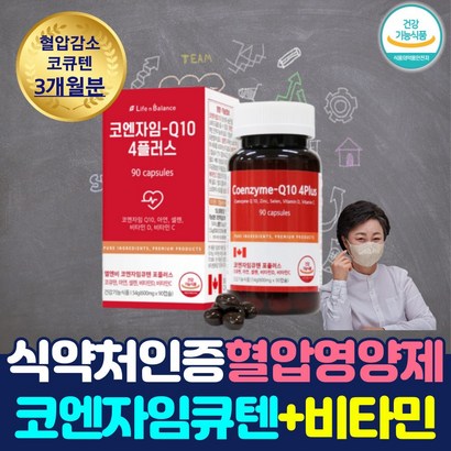 혈행개선제 코큐텐 코엔자임큐텐 활성산소 제거 차단 아연 셀레늄 비타민D 비타민C 활력 체력 에너지 생성 도움 보강 증진 에좋은 영양제 중년 남성 여성 엄마 아빠 부모님 필수 추천
