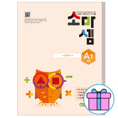 소마 소마셈 A단계 전8권 개정판 노트 증정