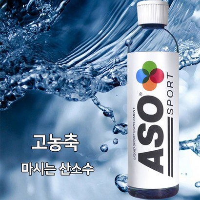 산소수 마시는산소 ASO 에이에스오 고농축 음료수